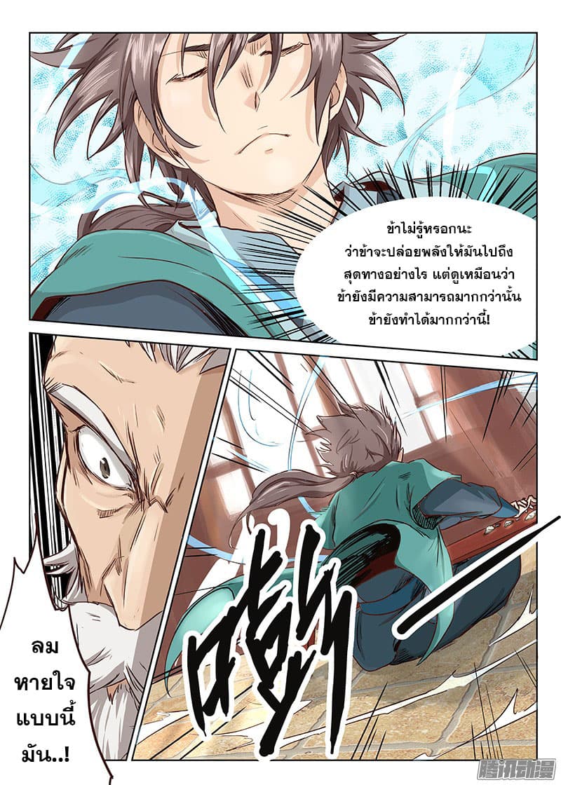 Star Martial God Technique 5-5