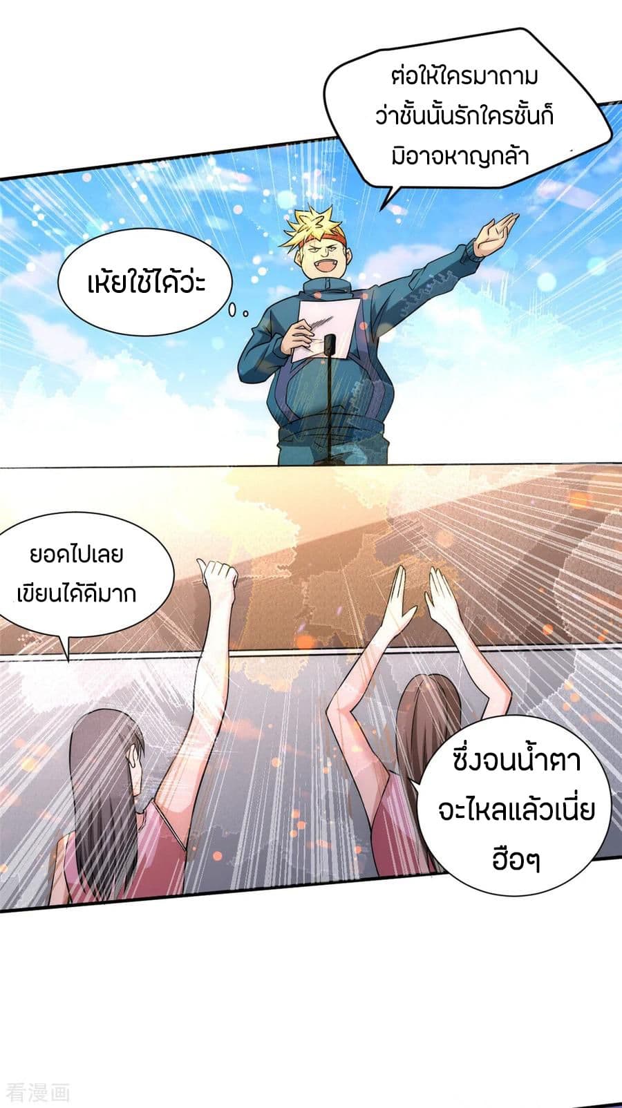 God Emperor of The City มหาเทพเซียนแห่งนคร 39-39