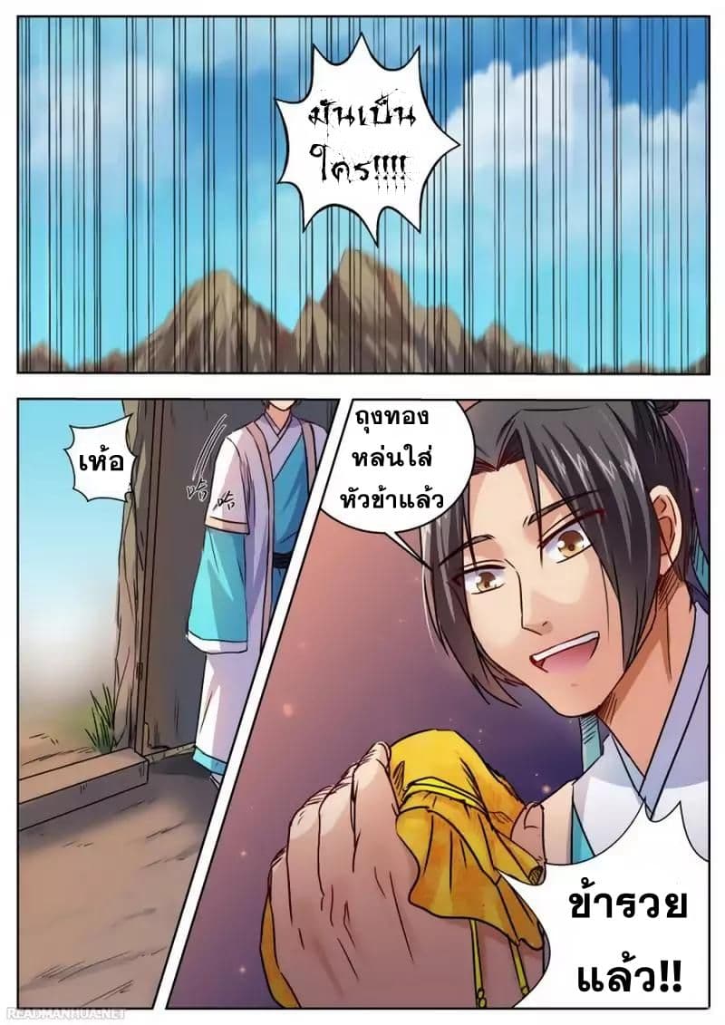 I Shall Seal the Heavens ผนึกสวรรค์ สยบมาร สะท้านเทพ! 29-29