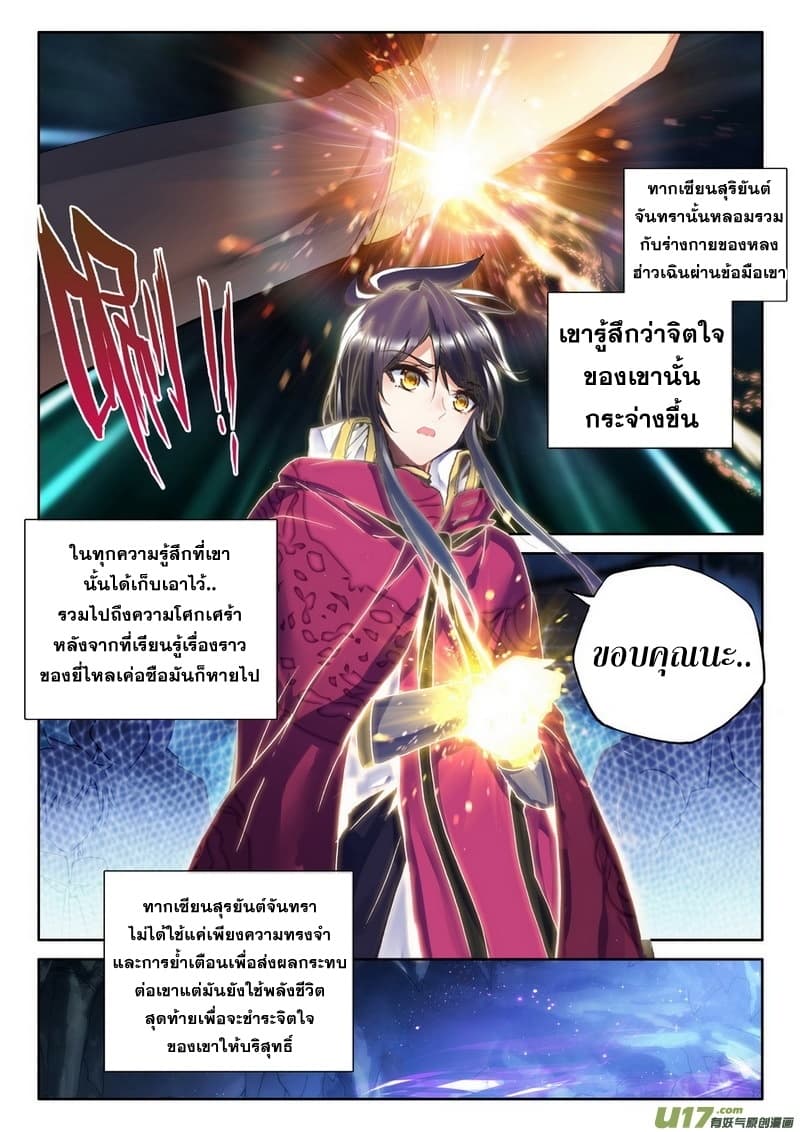 Shen Yin Wang Zuo ผนึกเทพบัลลังก์ราชันย์ 105-105