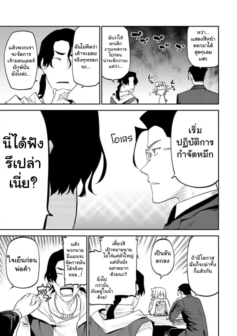 Isekai Bishoujo Juniku Ojisan to ต่างโลกกับคุณลุงในร่างโลลิ 29-29