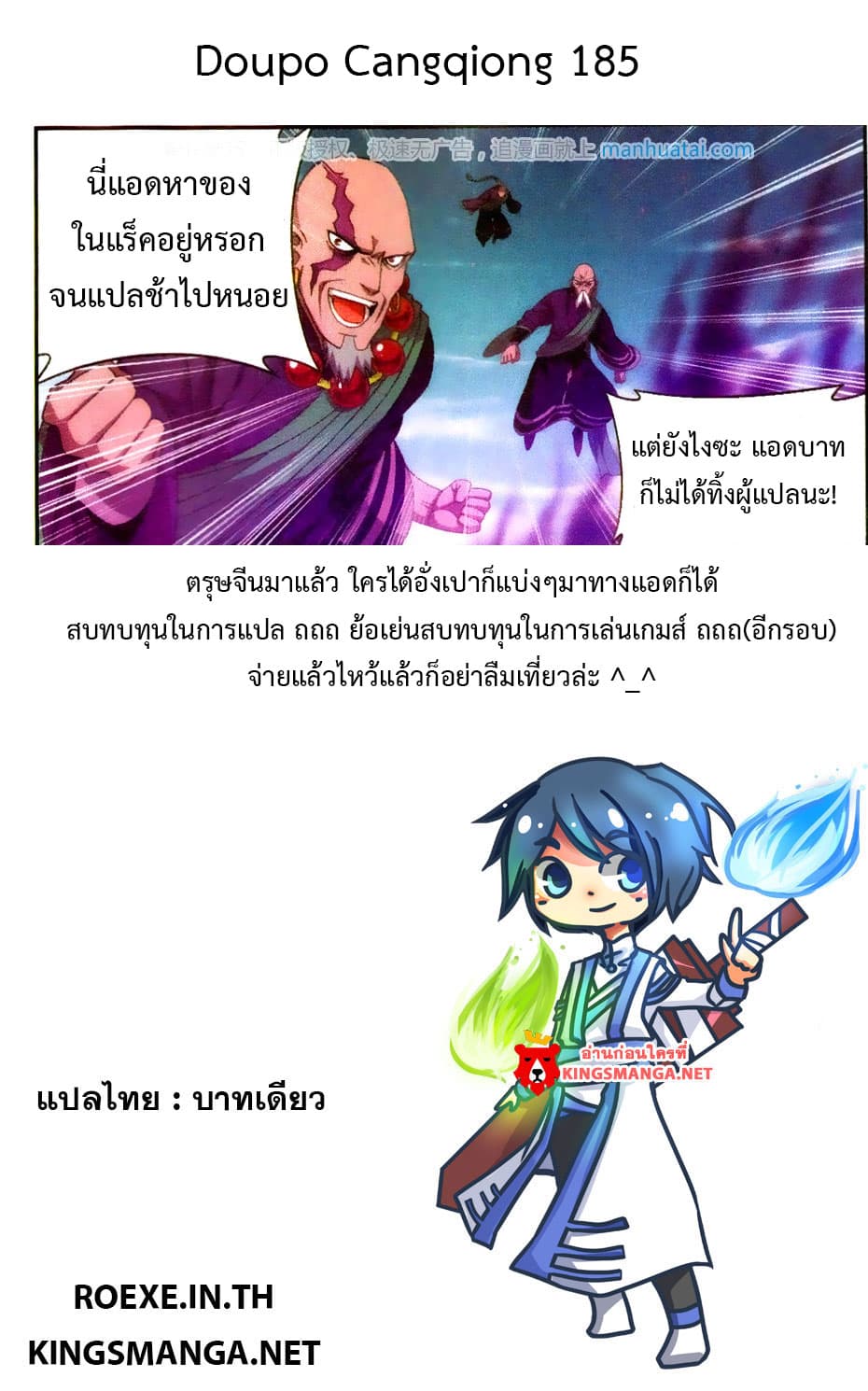 Doupo Cangqiong 185-ปะทะเหล่าแมงป่องอสรพิษ
