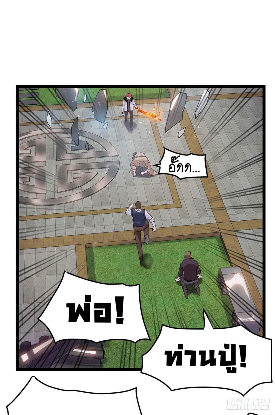 Immortal King of City ราชาอมตะแห่งนคร 51-51