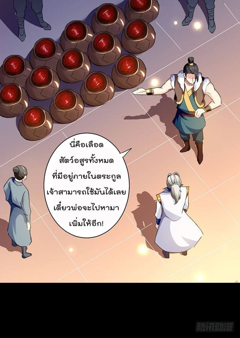 Emperor LingTian จักรพรรดิหลิงเทียน 4-4