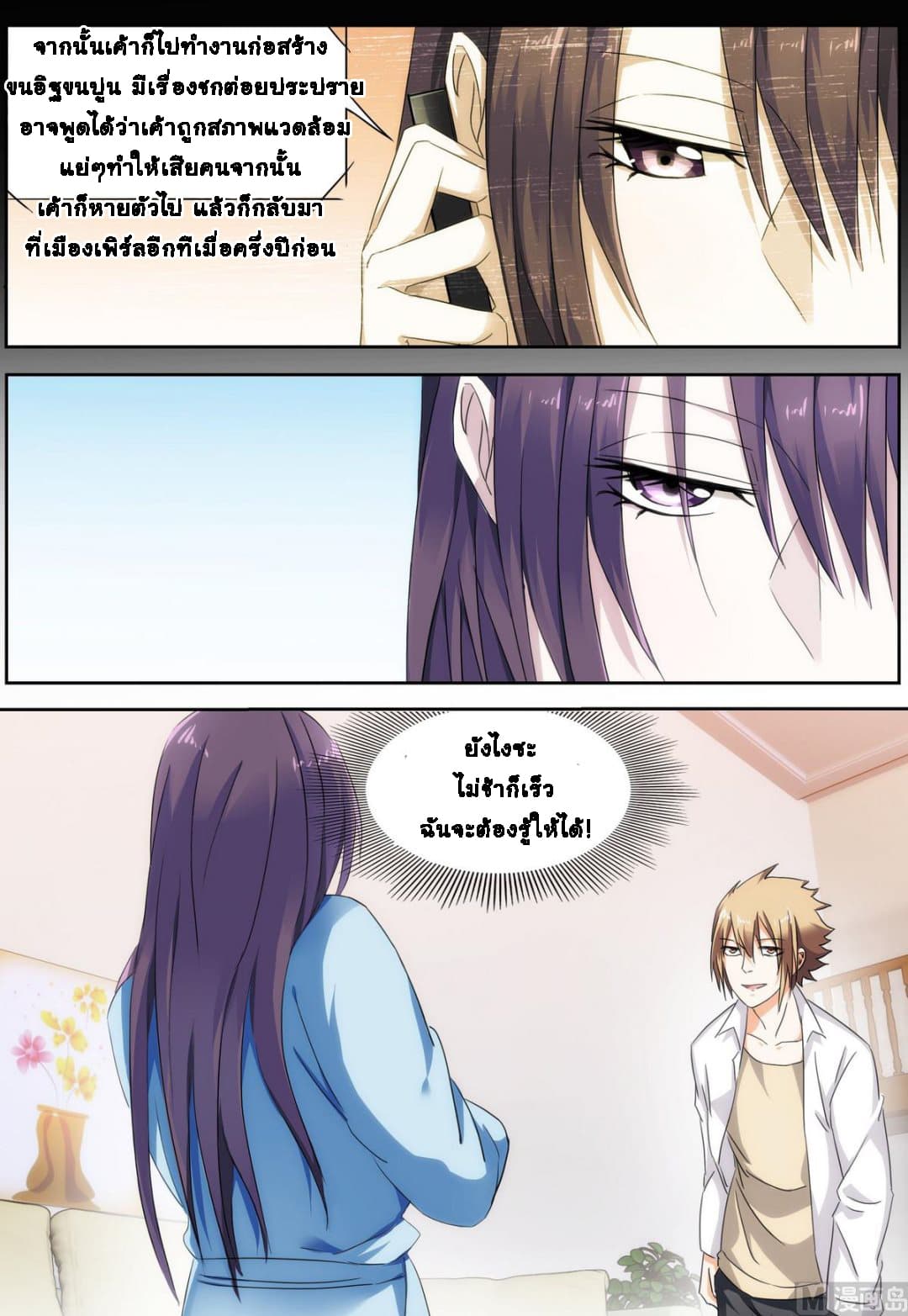 Bodyguard Of The Goddess 16-16