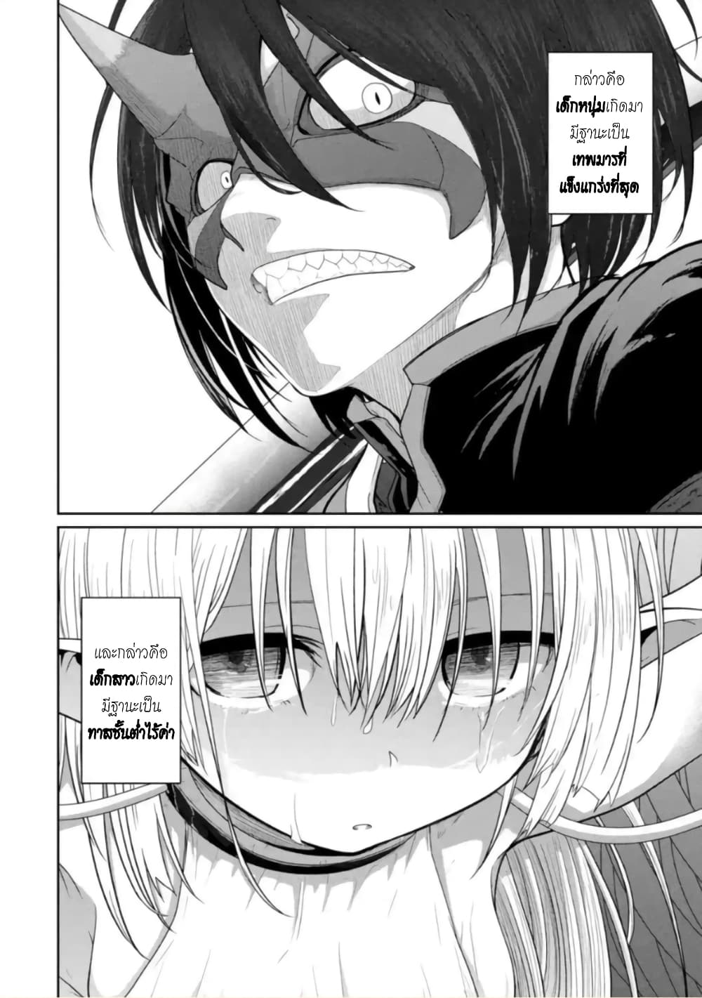 Itsuka Kamen wo Nugu Tame ni ~Warau Kishin to Yumemiru Dorei~ 1-เทพมารผู้อารักขา