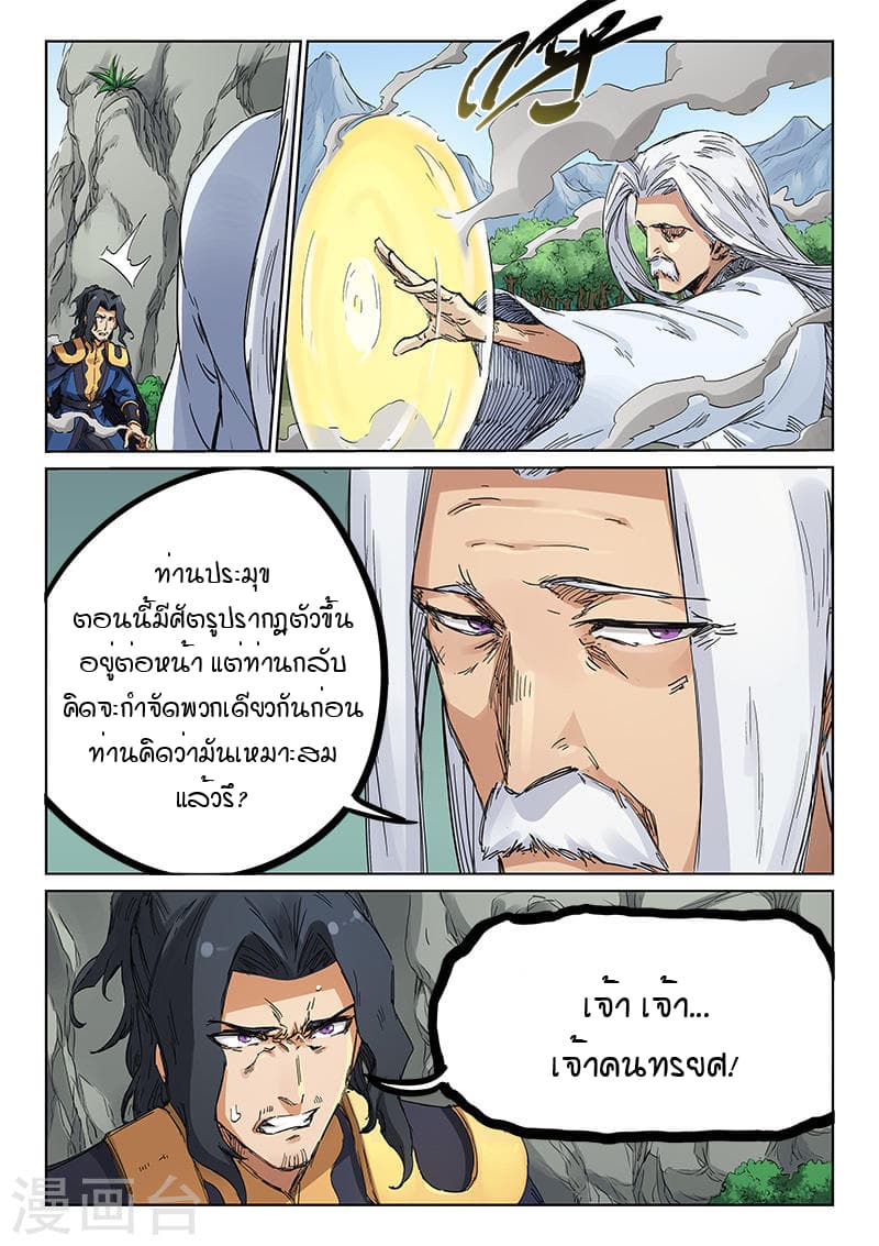 Star Martial God Technique 182-182