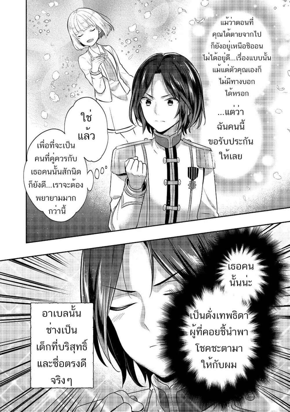 Tearmoon Empire Story 8-8
