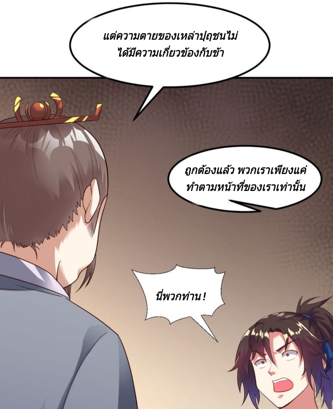 Jiang Xiaofan เส้นทางสู่สวรรค์ 18-18