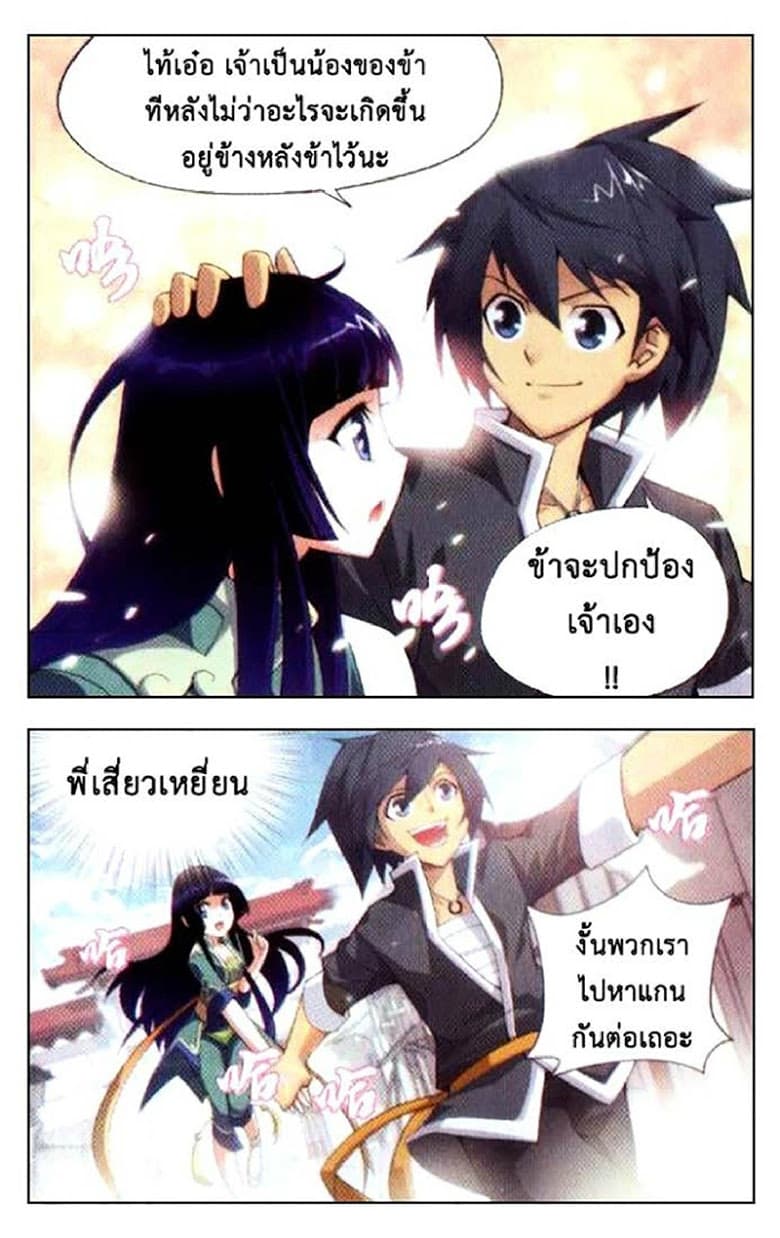 Doupo Cangqiong 5-การปะทะ