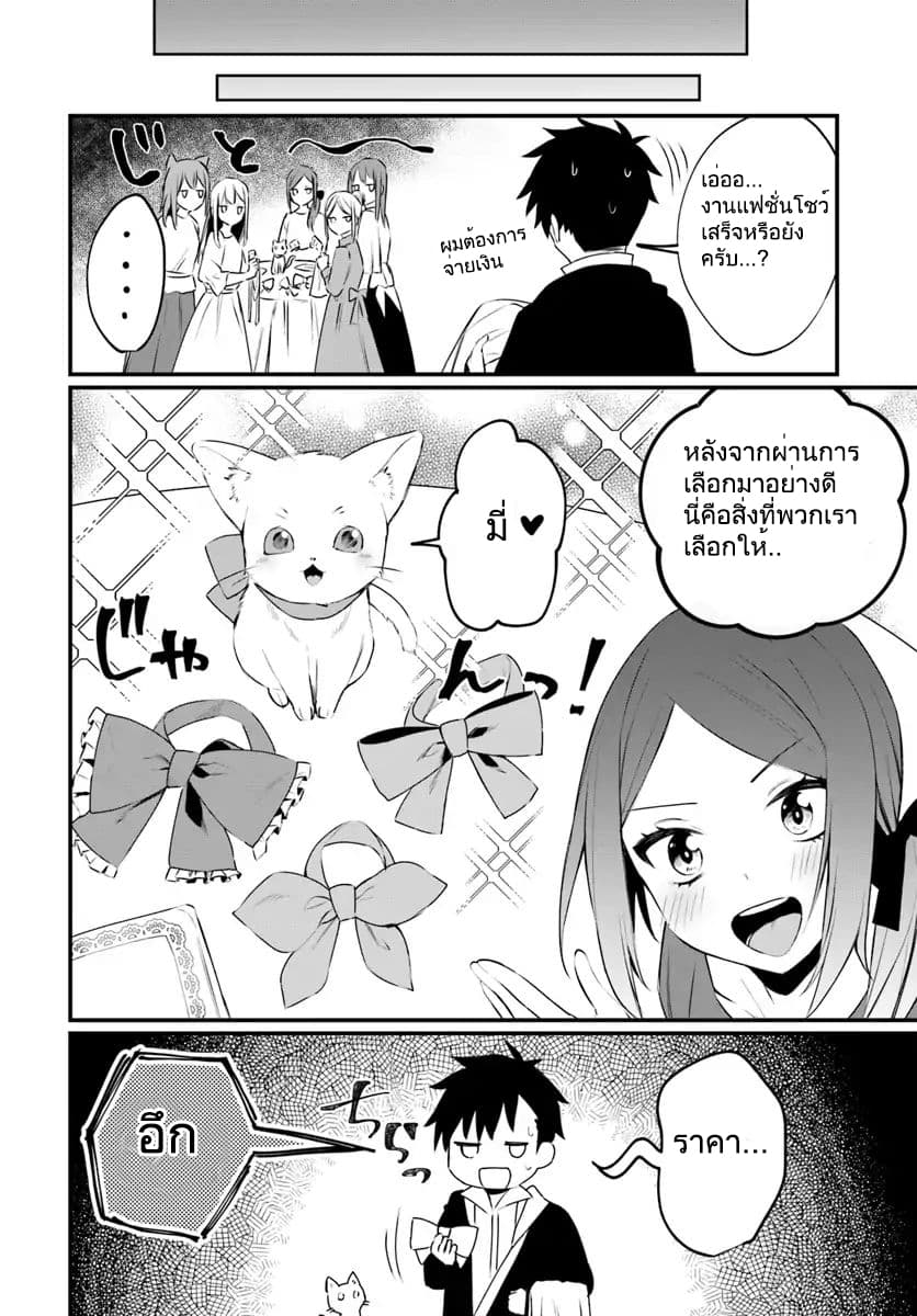 Kami Neko Mii-chan to Neko Youhin Shoukanshi no Isekai Funtouki 3-3
