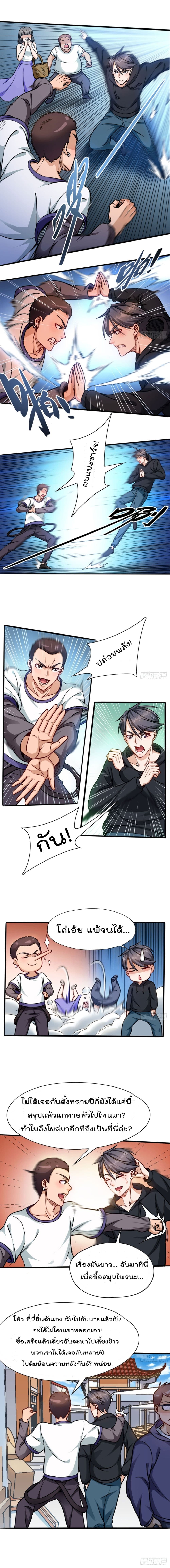 The God Cultivators Return in The City ราชันเซียนหมื่นภพหวนคืนแห่งนคร 4-4