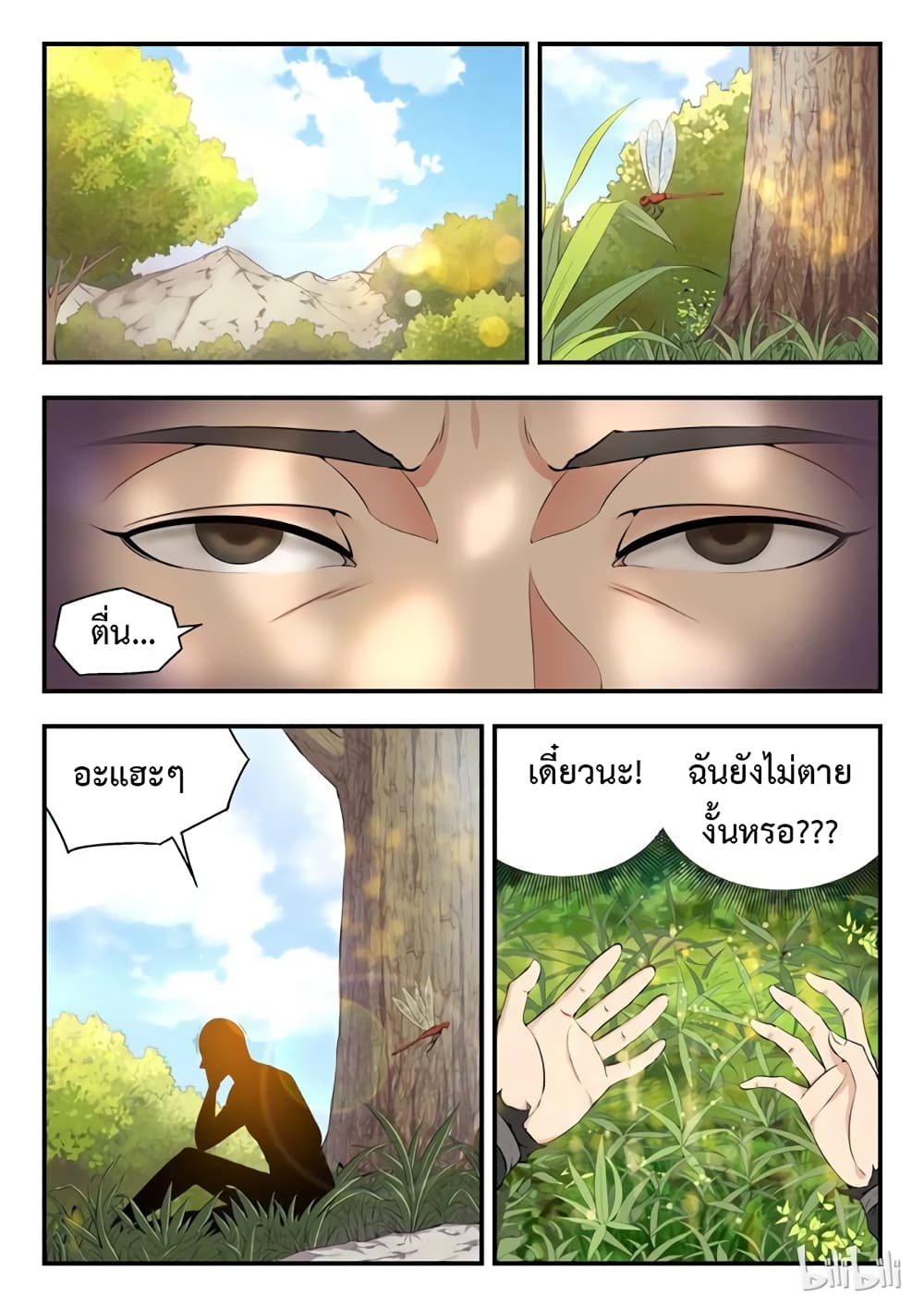 King of Spirit Beast 1-1