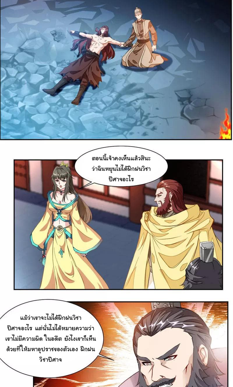 Nine Sun God King ราชันย์เทพเก้าสุริยัน 33-33