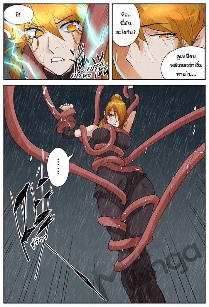 Tales of Demons and Gods 148-ลิ้น