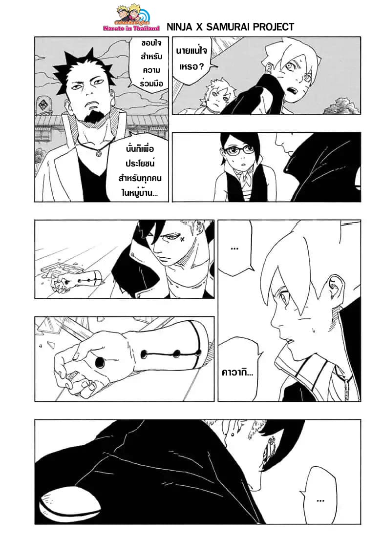 Boruto 39-ข้อพิสูจน์