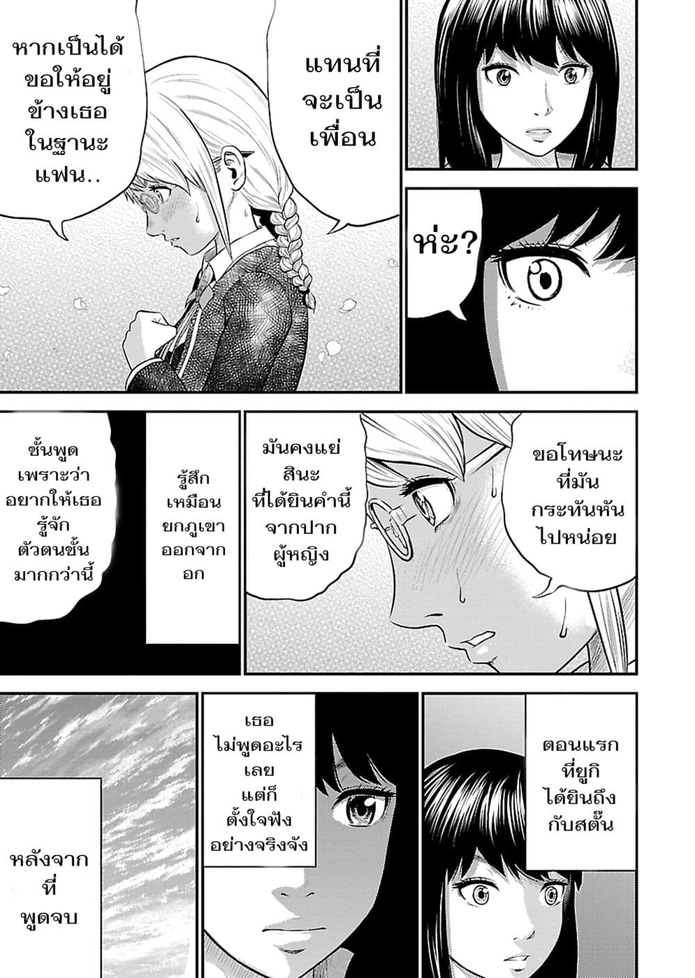 Giniro no Genders 18-18
