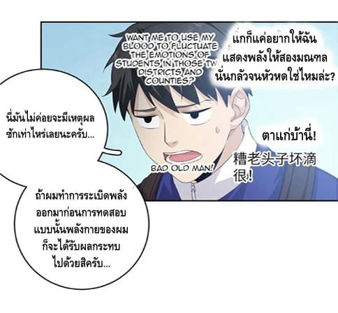 Global Martial Arts ระบบจอมยุทธสุดโกงแห่งโลกคู่ขนาน 14-14