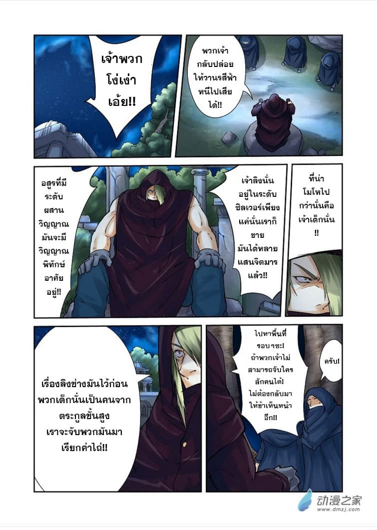 Tales of Demons and Gods 61-ที่หลบภัย