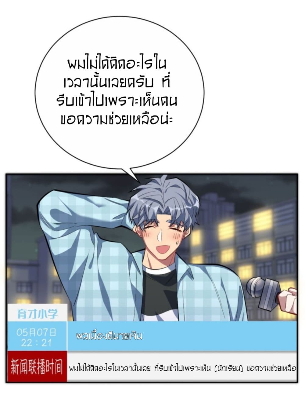 Father-in-law become to My  Wife 21-ผู้เฝ้าเหตุการณ์สิ่งที่เห็นคืออะไร?