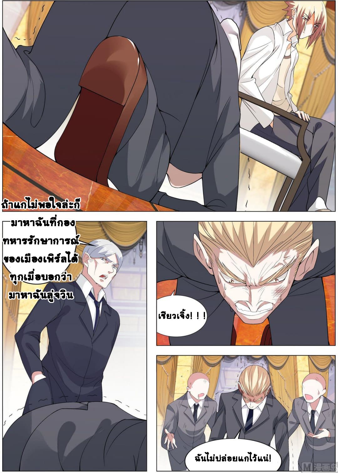Bodyguard Of The Goddess 14-14