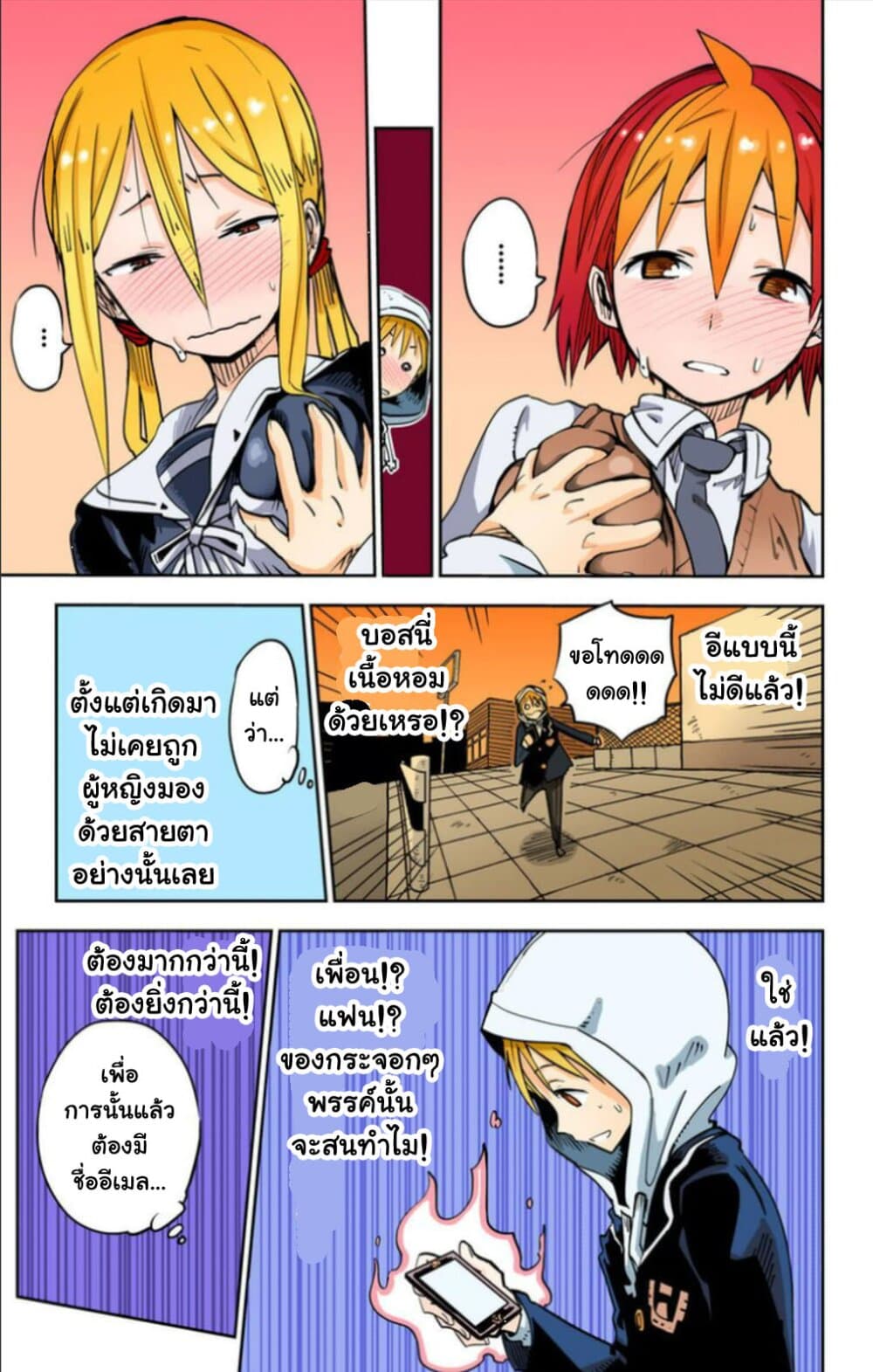 I Shoujo 18-Ver7.02 เย่อหยิ่ง (Pride)