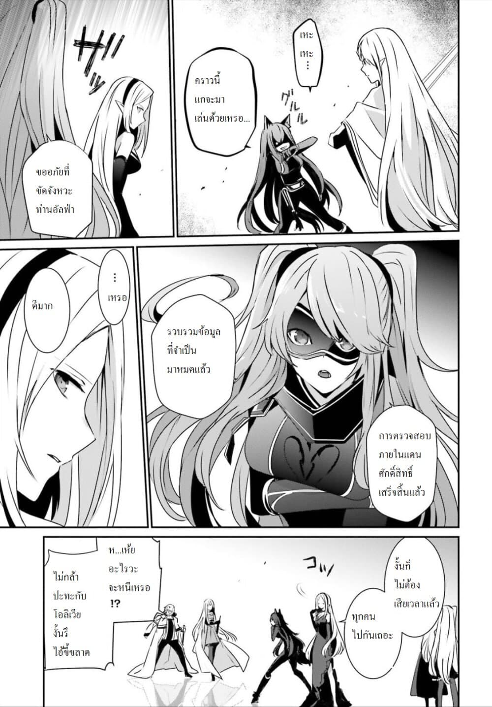 Kage no Jitsuryokusha ni Naritakute! อยากเป็นพลังในเงามืด 18-18