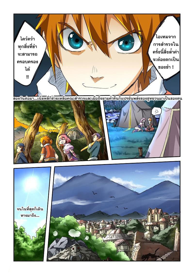 Tales of Demons and Gods 50-ตามรังควาน!