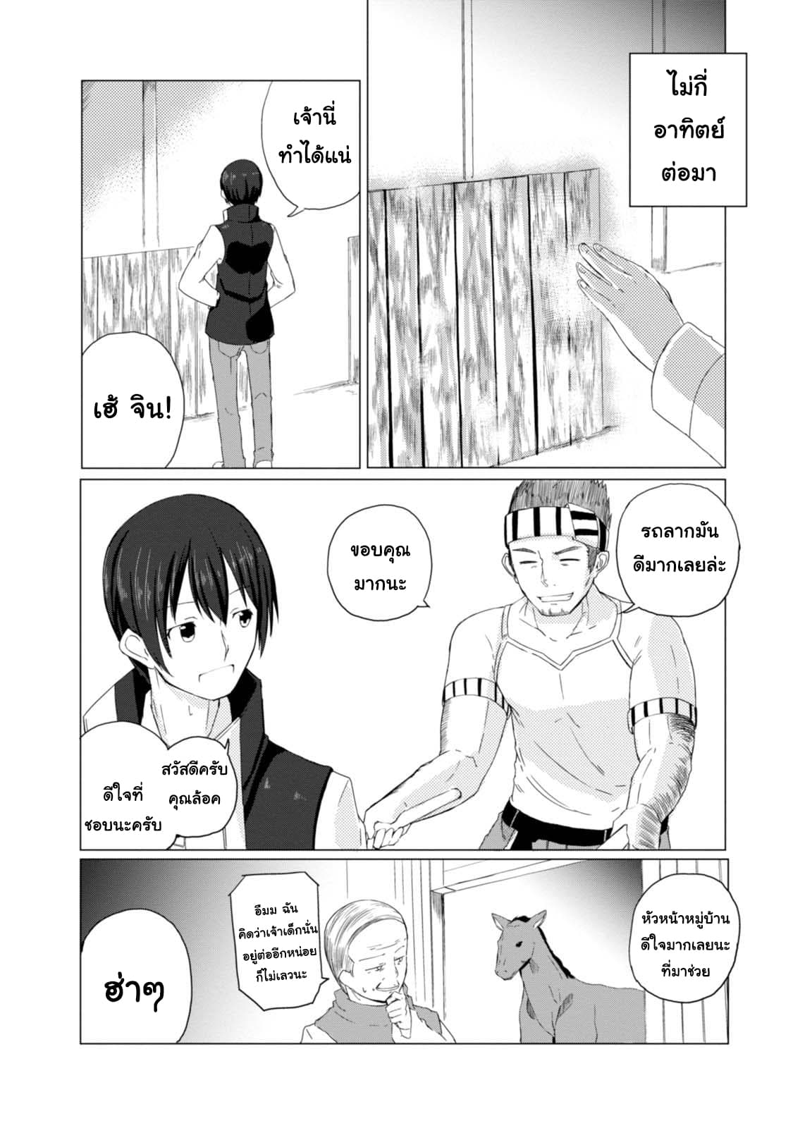 Magi Craft Meister 2-หมู่บ้านไคนะ