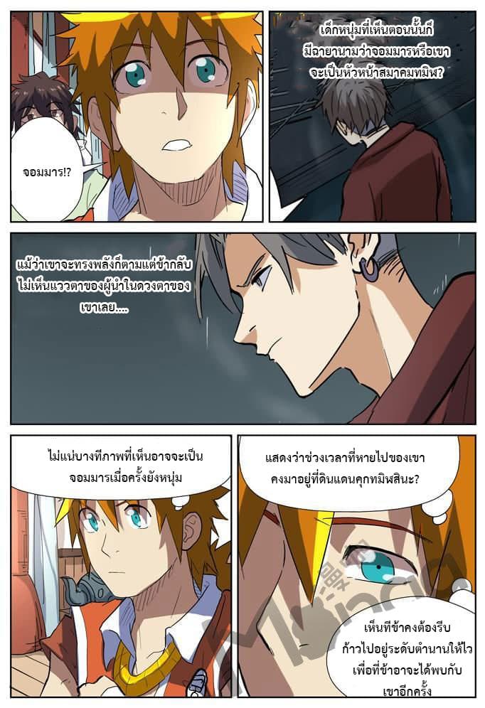 Tales of Demons and Gods 175.5-จอมมาร (2)