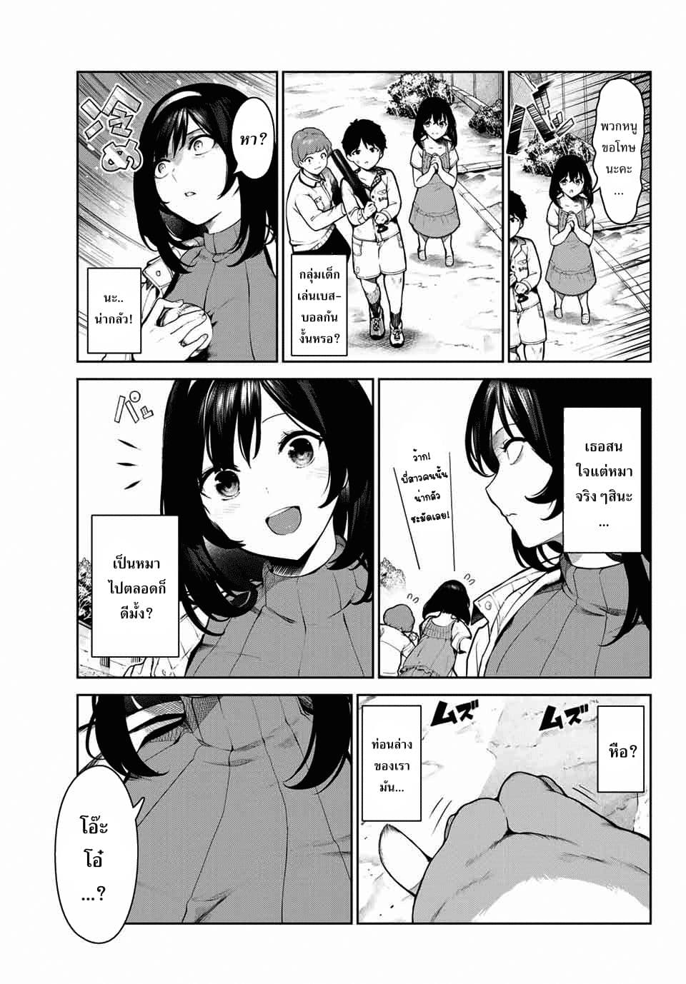 My Life as Inukai-san's Dog 2-2