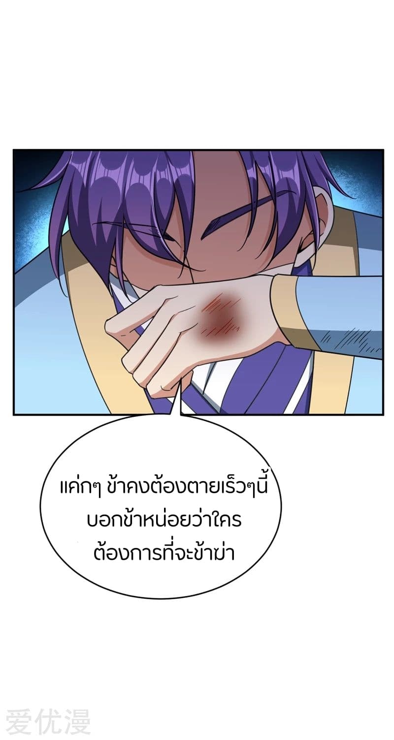 Rise of The Demon King รุ่งอรุณแห่งราชาปีศาจ 105-105