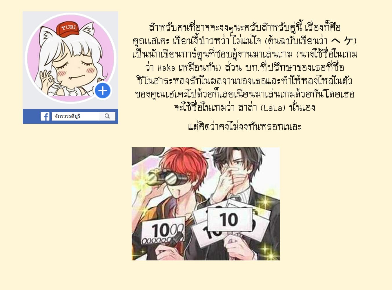 Fuzoroi no Renri รักอลวนของเหล่าคนมีปัญหา 29-29