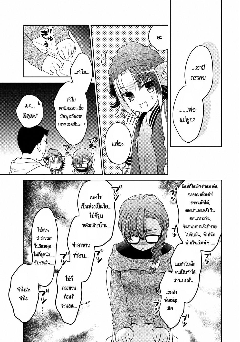 Kitaku Tochuu de Yome to Musume ga Dekita n dakedo, Dragon datta. 6-6
