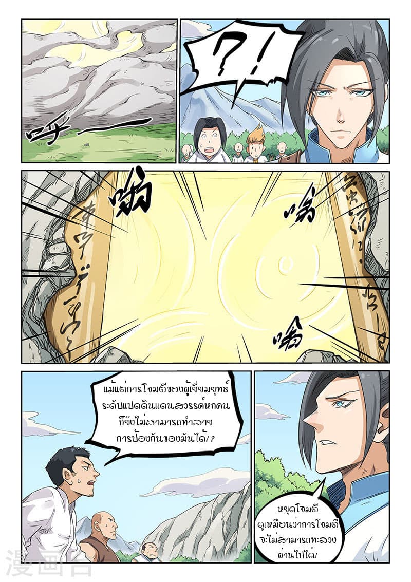 Star Martial God Technique 193-193