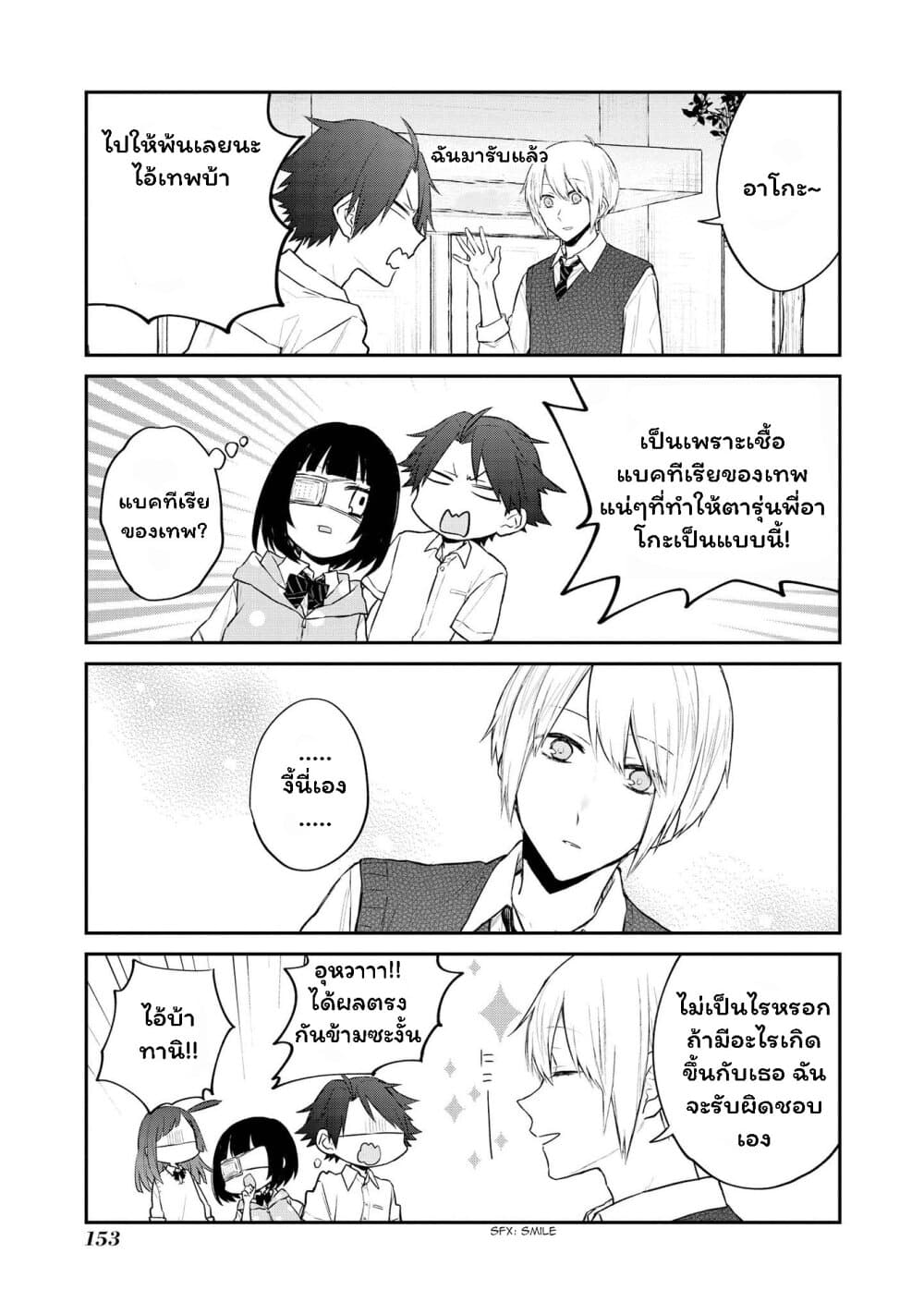 Houfuku Kanojo To Koukatsu Kareshi 19-ตา