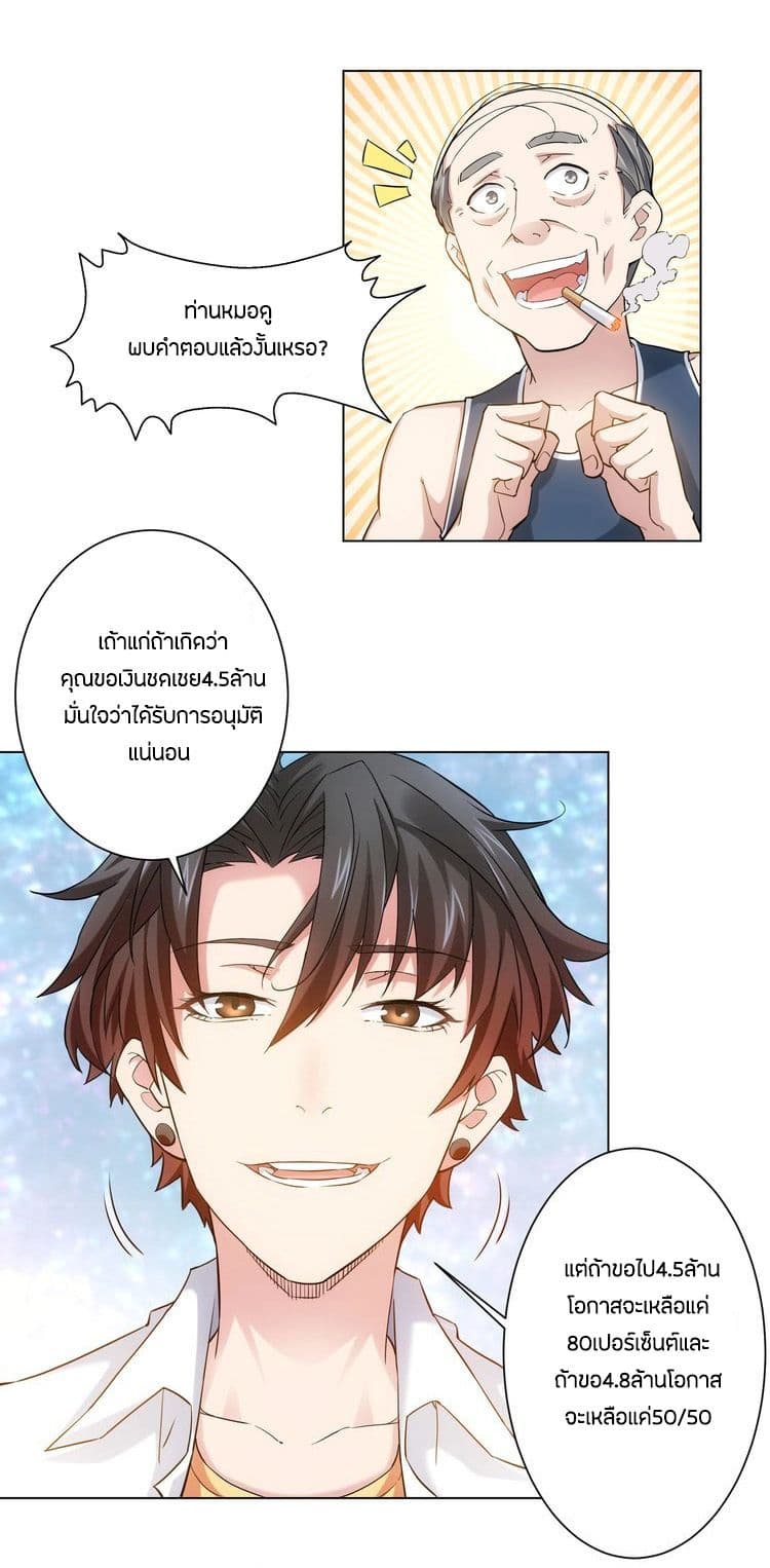 Thief Master of The City ระบบจารชนคนปล้นโลกทะลุมิติ 3-3