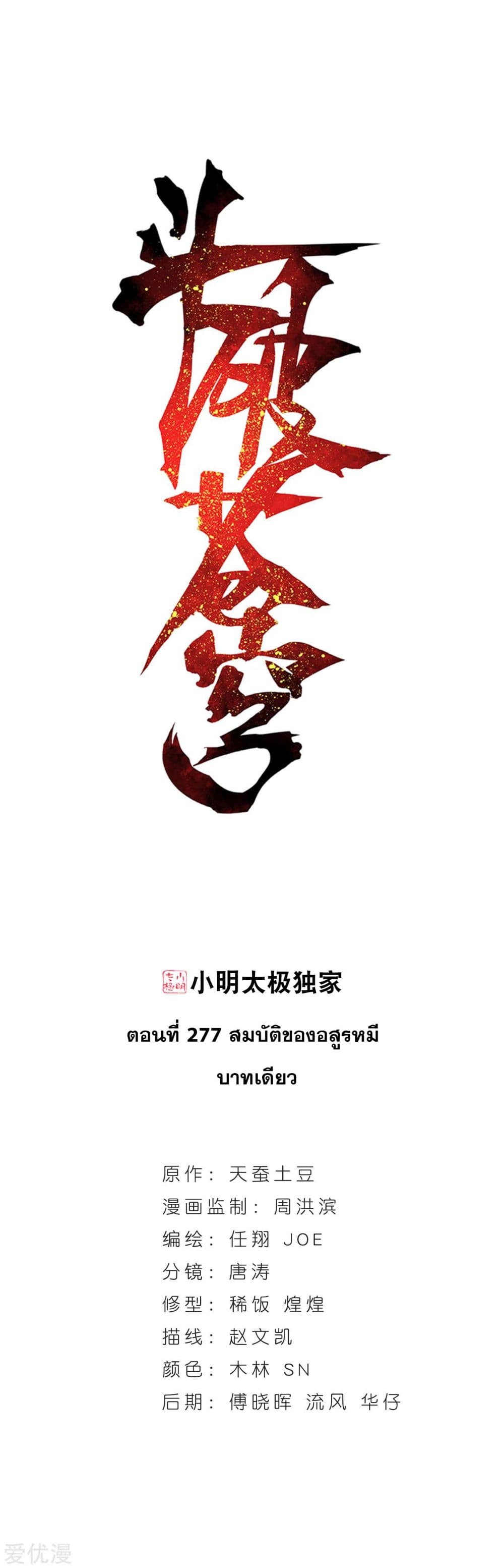 Doupo Cangqiong 277-277