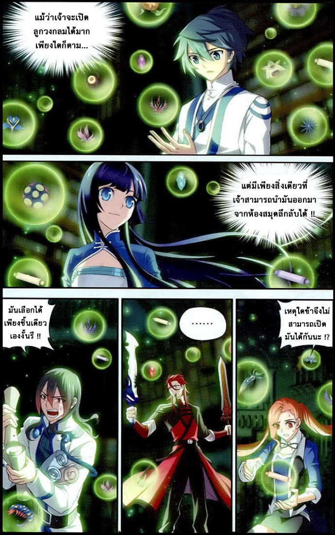 Doupo Cangqiong 112-ห้องสมุดลึกลับ