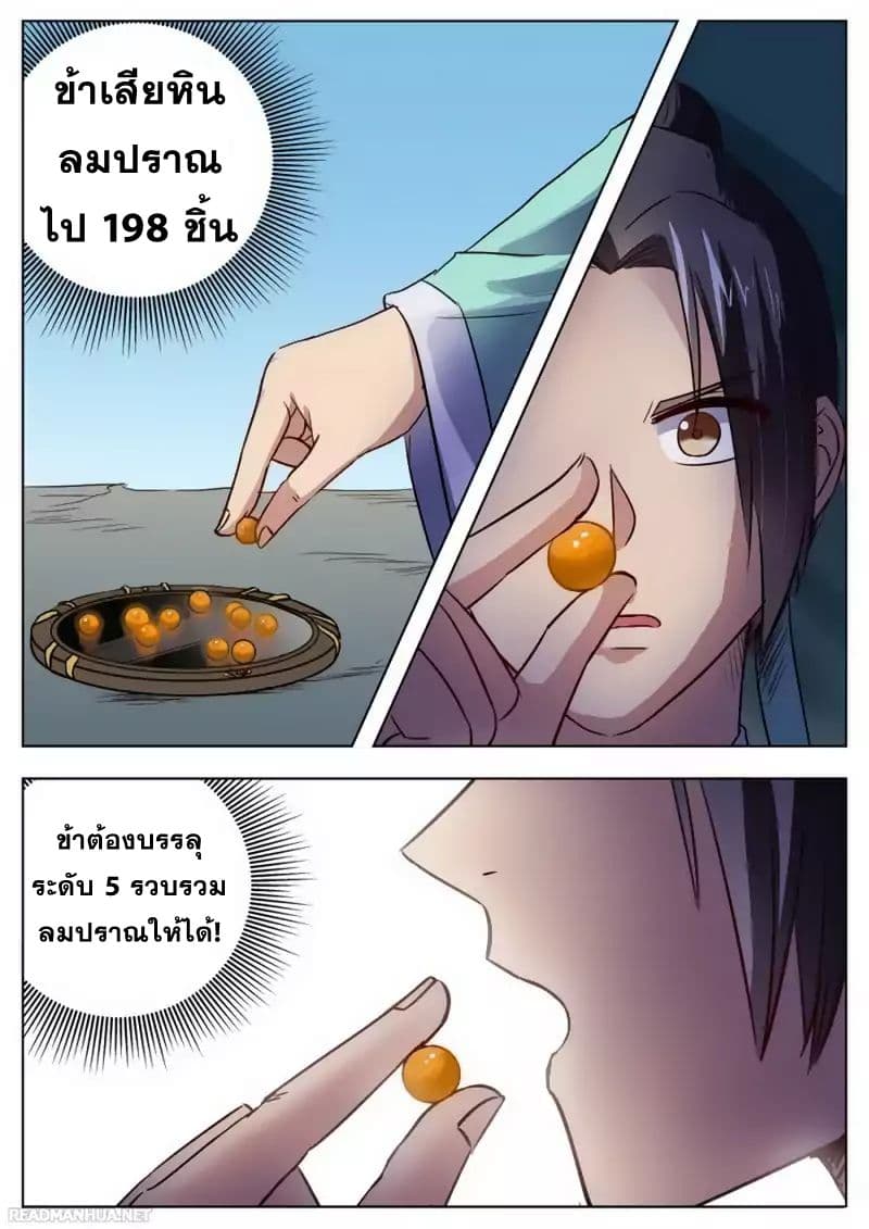I Shall Seal the Heavens ผนึกสวรรค์ สยบมาร สะท้านเทพ! 25-25