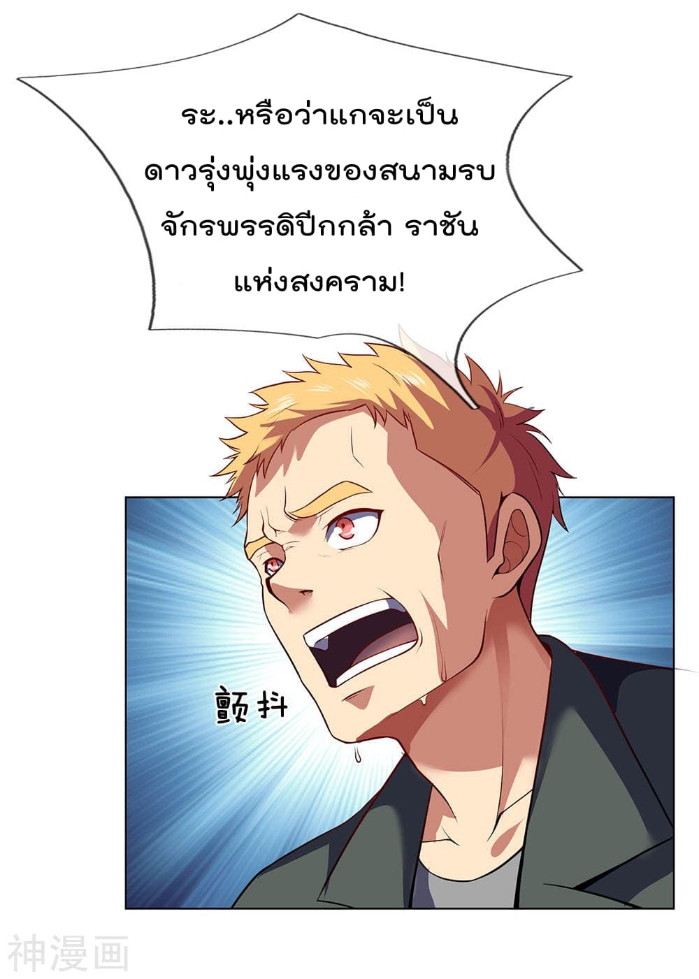 The Legend God of War in The City ตำนานเทพเซียนสงครามไร้พ่ายแห่งนคร 2-2