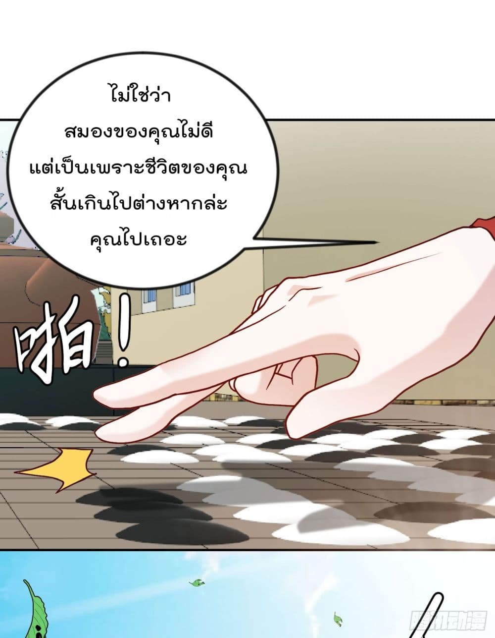 The Legend God King in The City ตำนานราชันเซียนแห่งนคร 16-16