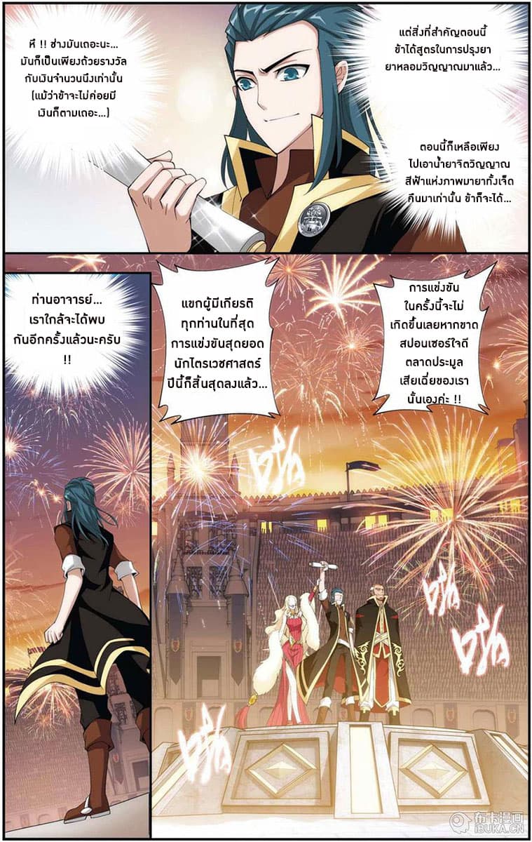 Doupo Cangqiong 72-ผู้มีชัย