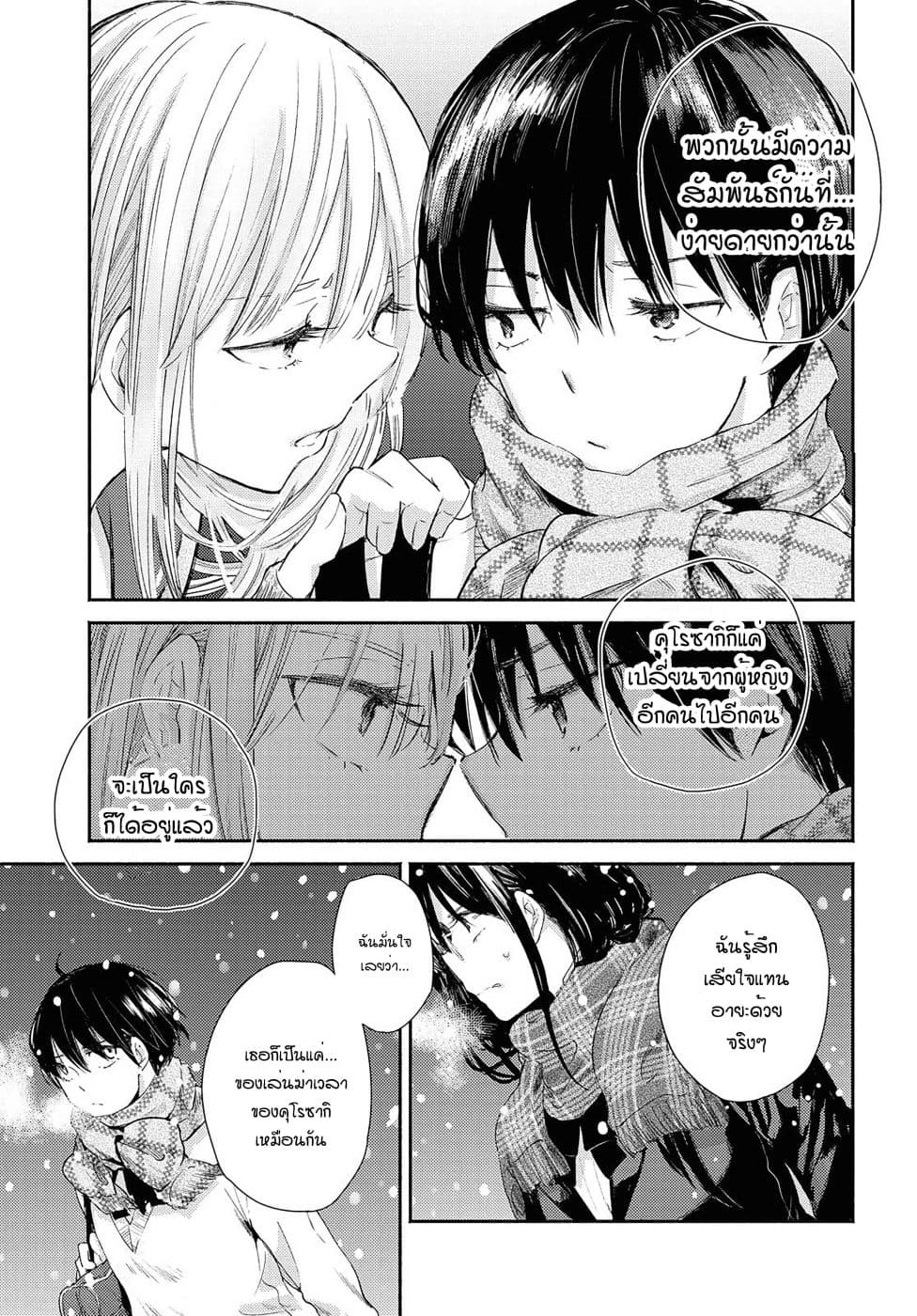 Warikitta Kankei Desukara 13-13
