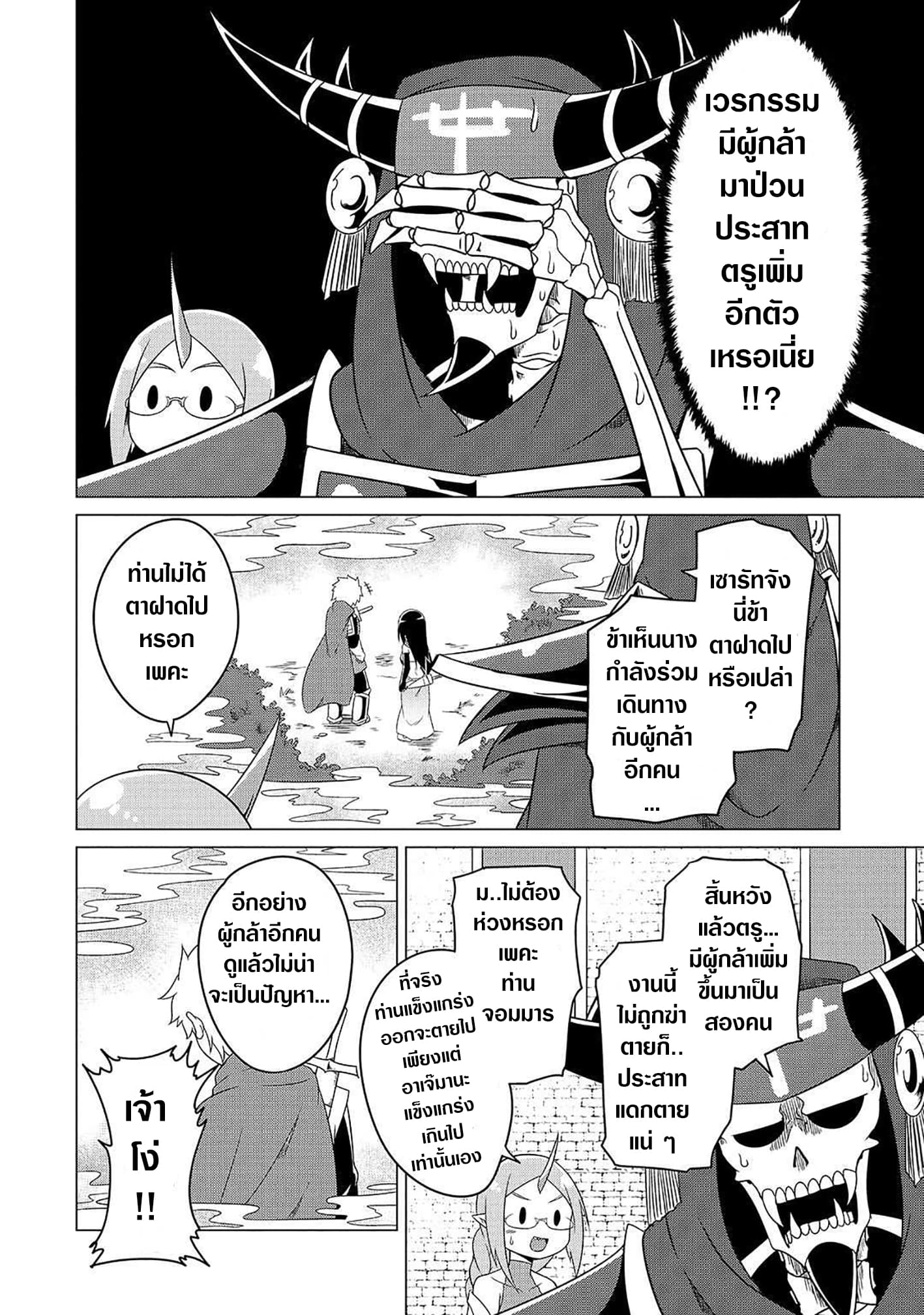 The Devil is Troubled by the Suicidal Heroine 5-5