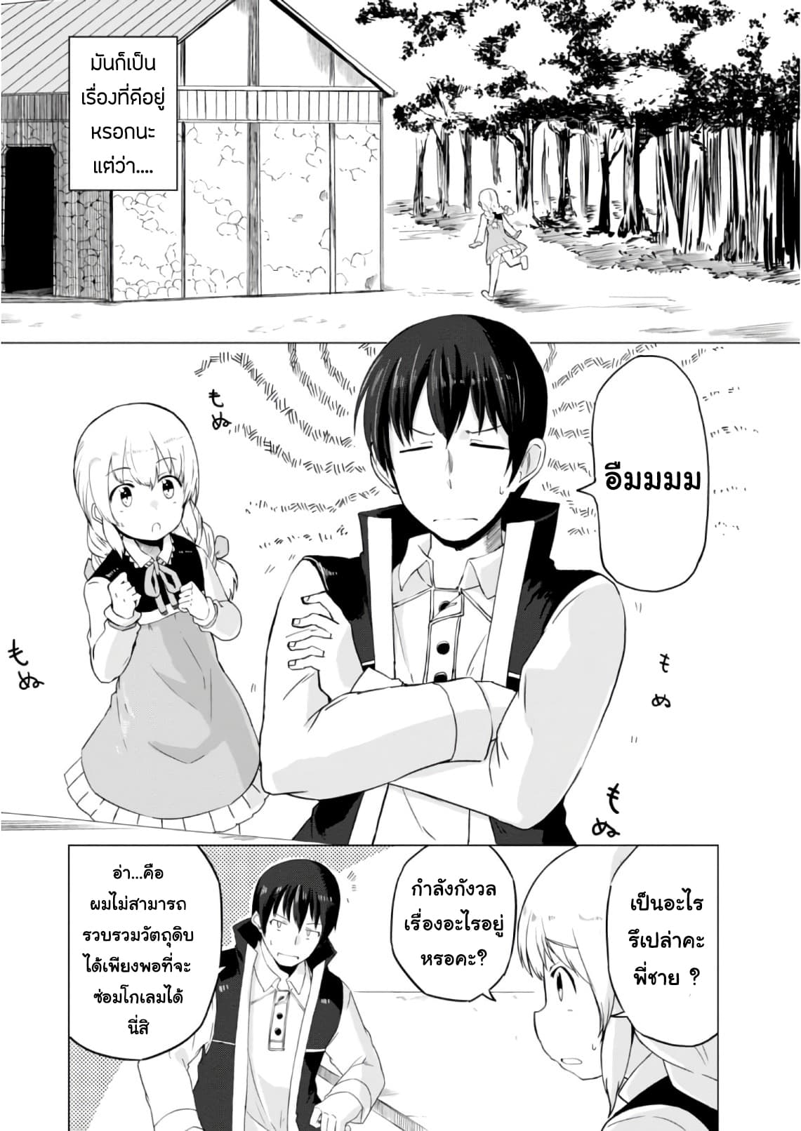 Magi Craft Meister 7-ม้าโกเลม