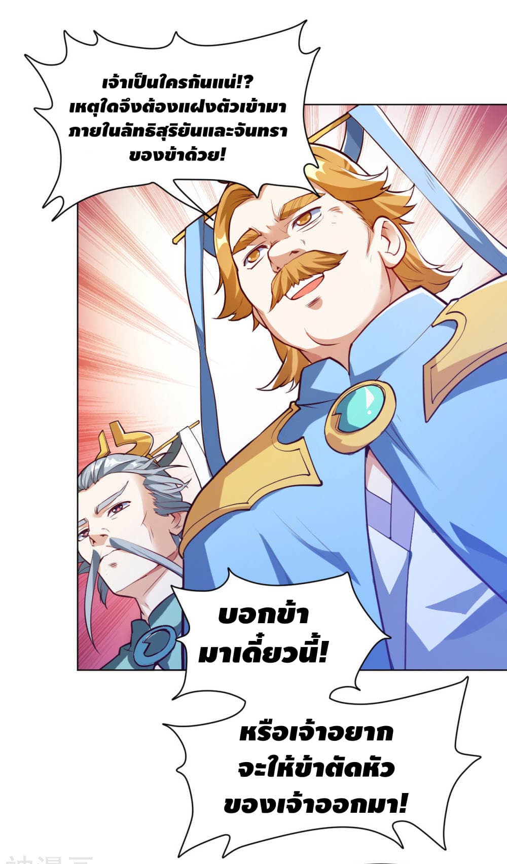 Martial Emperor จุติมหาเทพเฉินหวู๋ 16-16