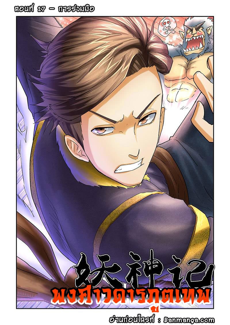 Tales of Demons and Gods 27-การร่วมมือ
