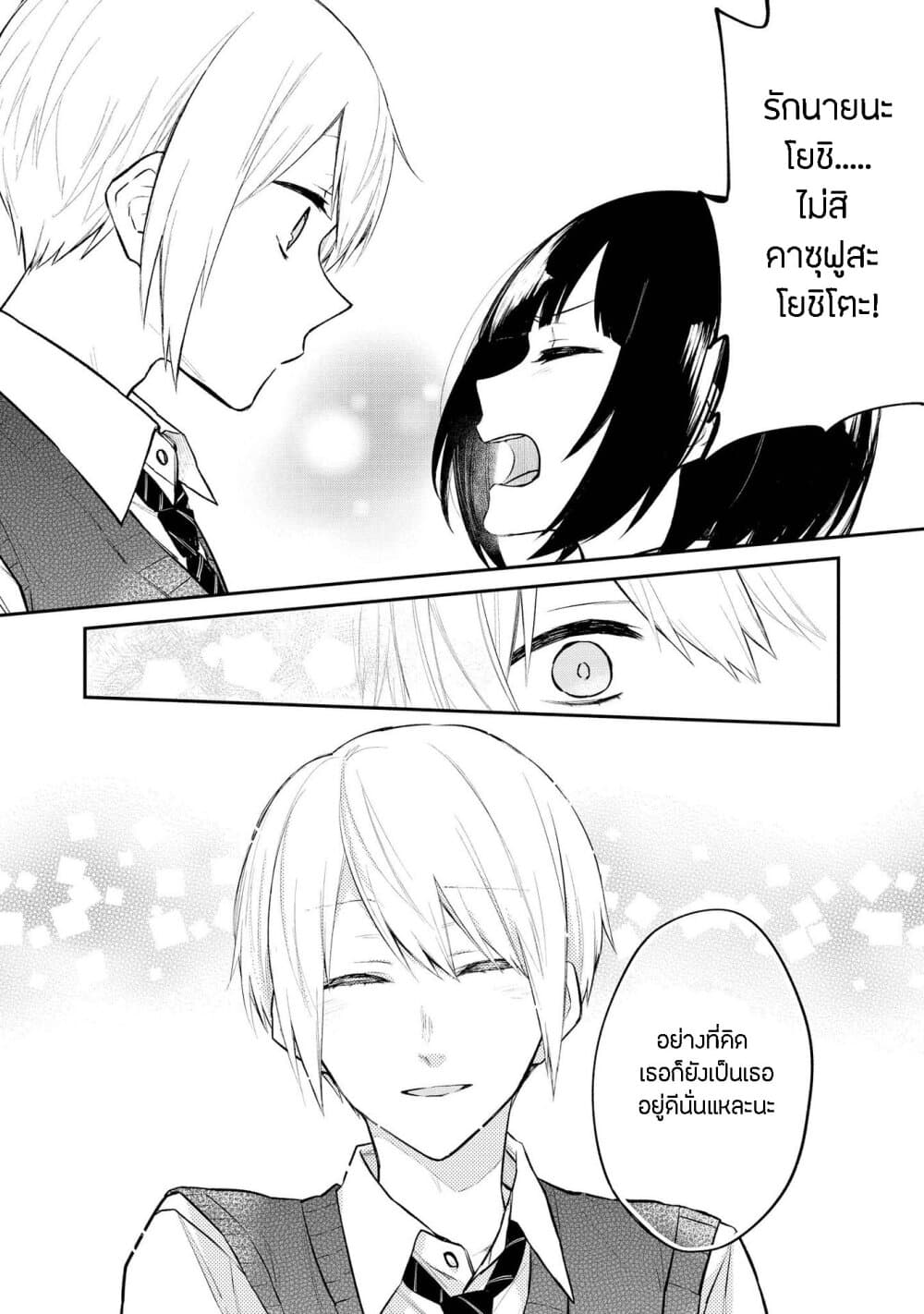 Houfuku Kanojo To Koukatsu Kareshi 21-อาโกะและโยชิ