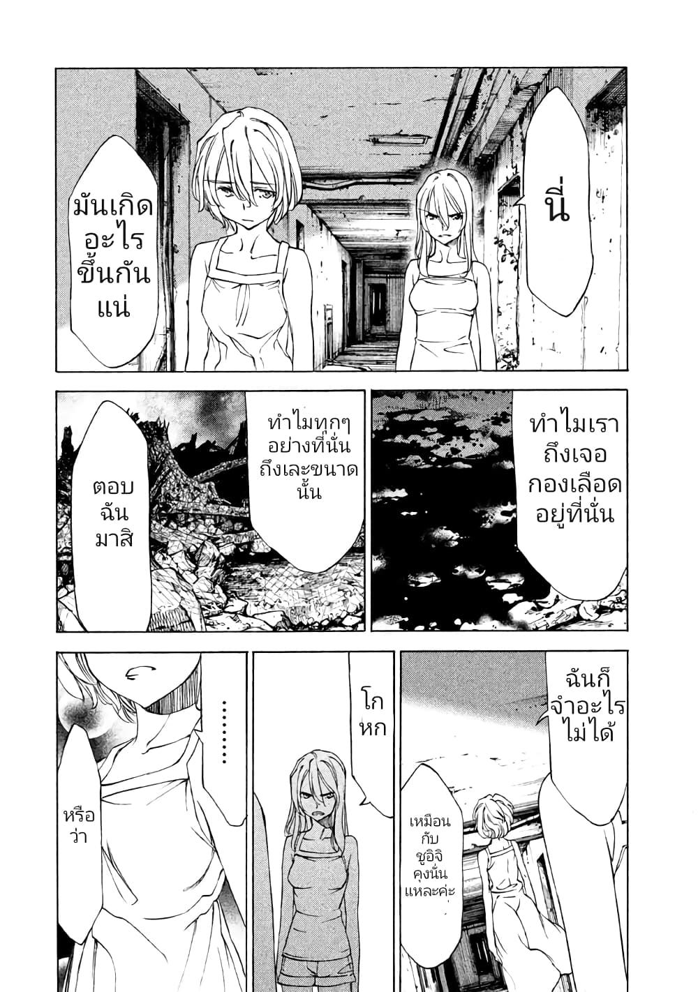 Gleipnir กายาสถิตอสูร 21-ระหว่างผมกับเธอ
